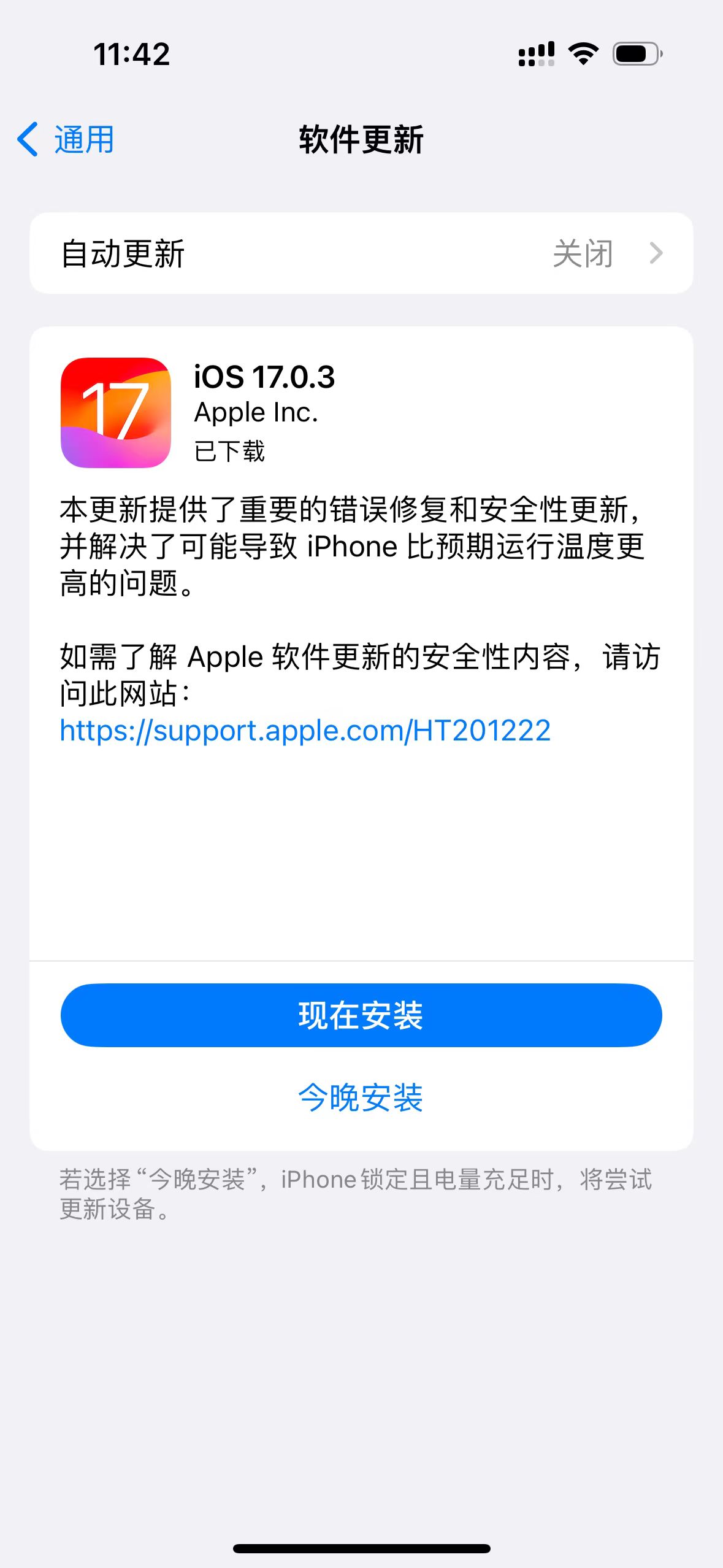 IOS 17.0.3正式推送：iPhone 15 Pro终于不烫了